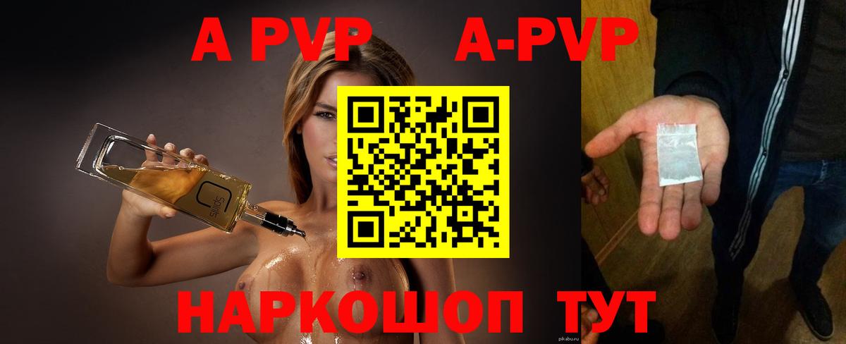 A-PVP Соль  APVP СК  Котовск  Вход с VPN 