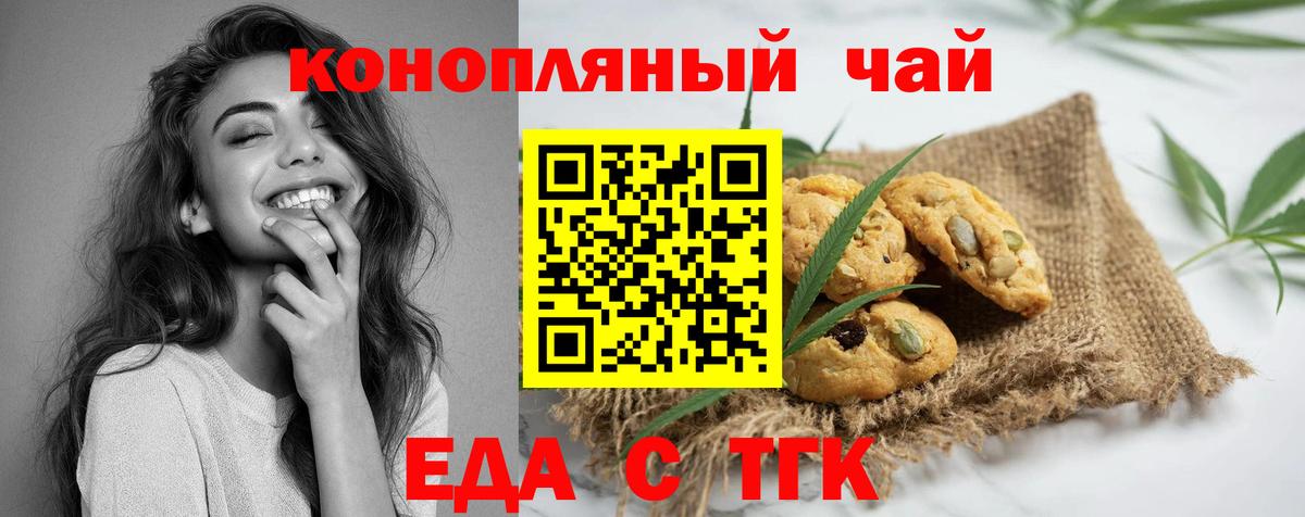 Котовск  Еда ТГК марихуана  Вход с VPN 