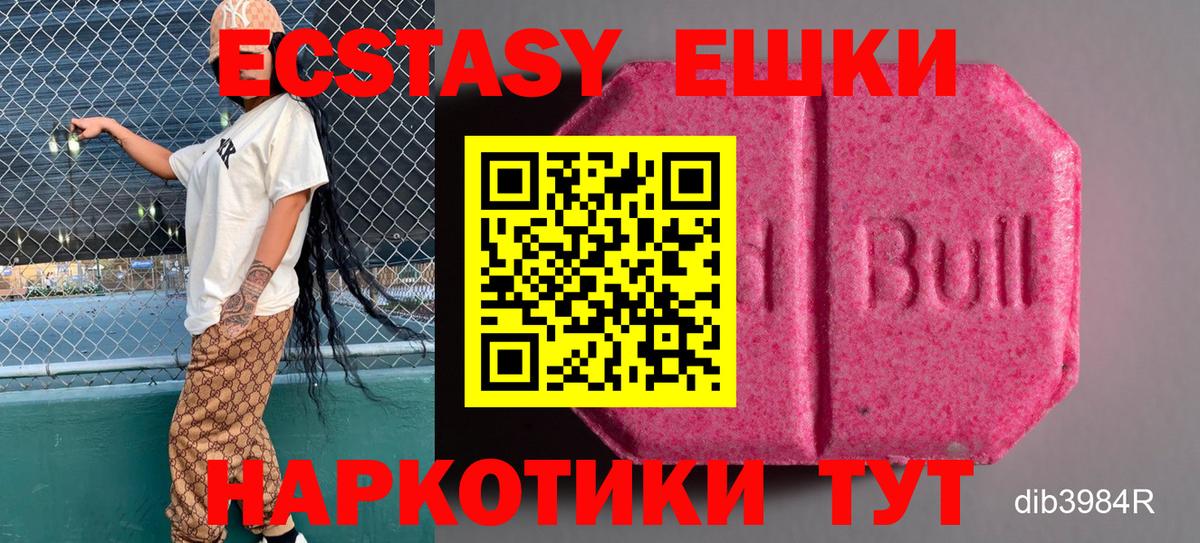 ЭКСТАЗИ 250 мг Котовск