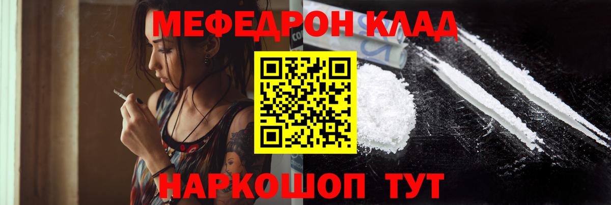 Мефедрон кристаллы Котовск