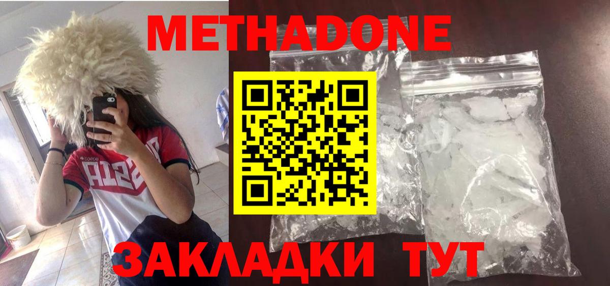 МЕТАДОН мёд  Вход с VPN  Метадон methadone  Котовск 