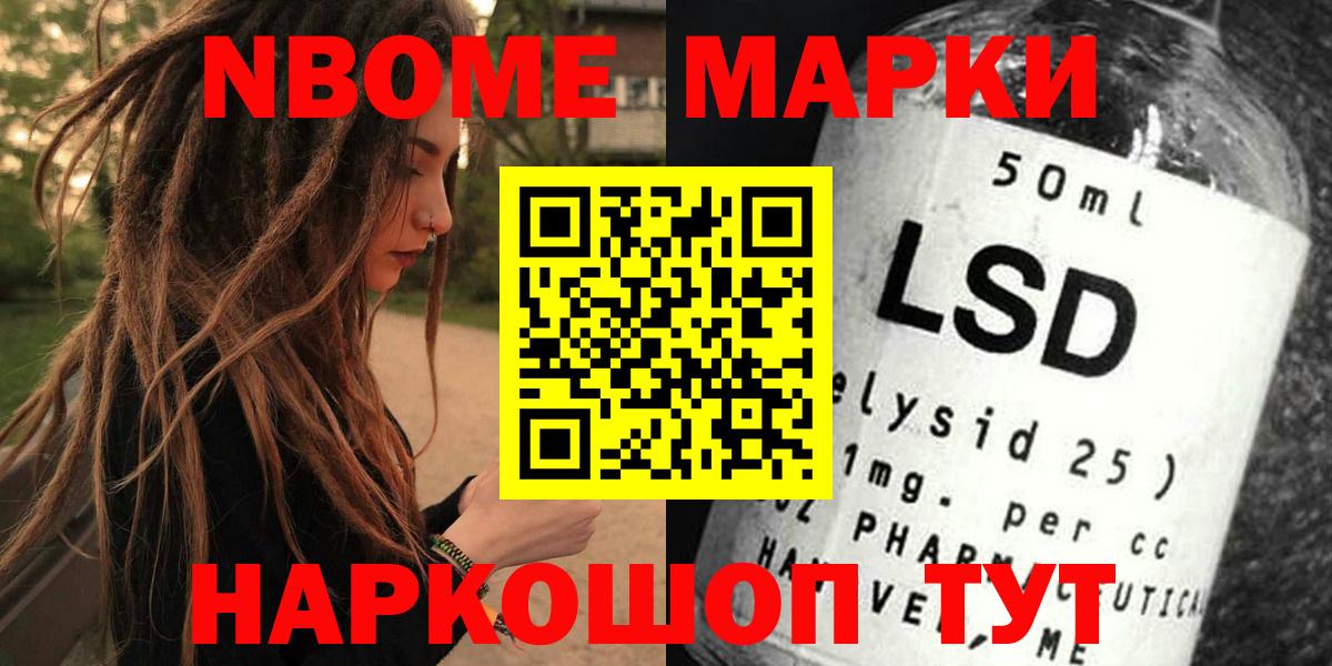Марки NBOMe 1500мкг Котовск